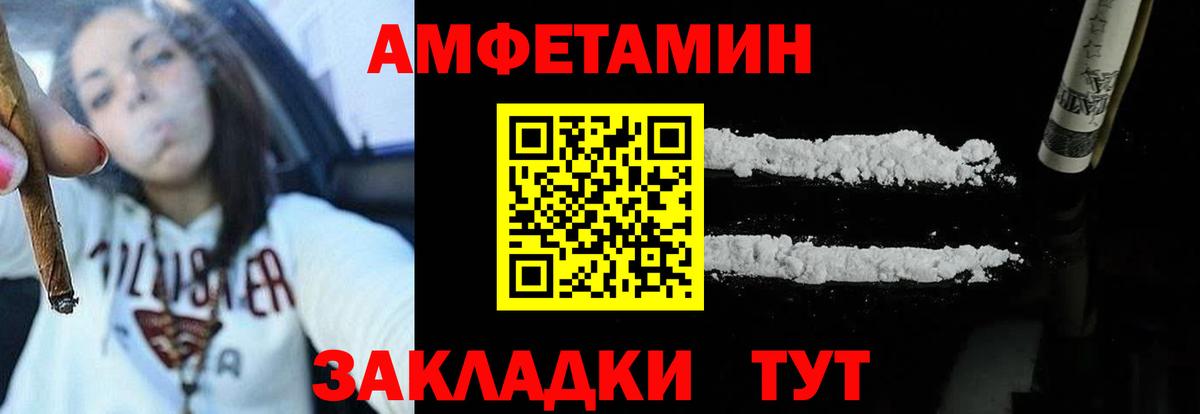 АМФЕТАМИН  Amphetamine  Соль-Илецк  АМФЕТАМИН VHQ  Вход с VPN 