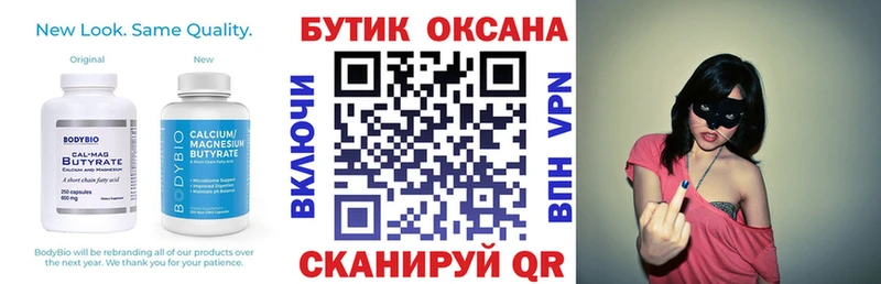 БУТИРАТ буратино  Соль-Илецк 