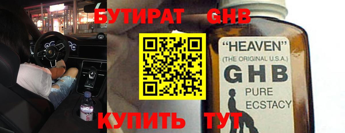 Соль-Илецк  БУТИРАТ BDO 33%  Вход с VPN 