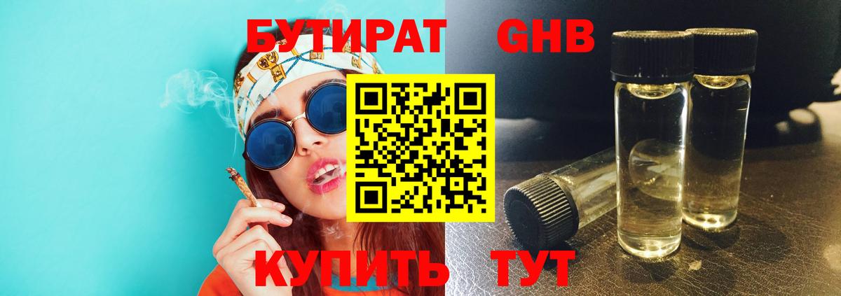БУТИРАТ бутик Соль-Илецк