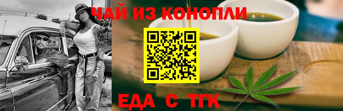 Еда ТГК конопля  Вход с VPN  Соль-Илецк 