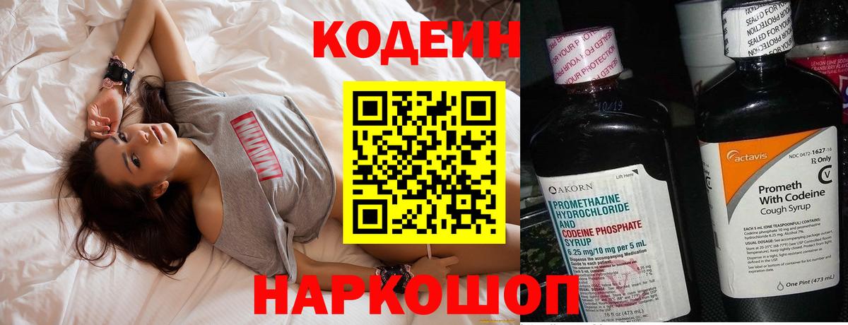 Соль-Илецк  Кодеиновый сироп Lean напиток Lean (лин)  Кодеиновый сироп Lean Purple Drank  Вход с VPN 