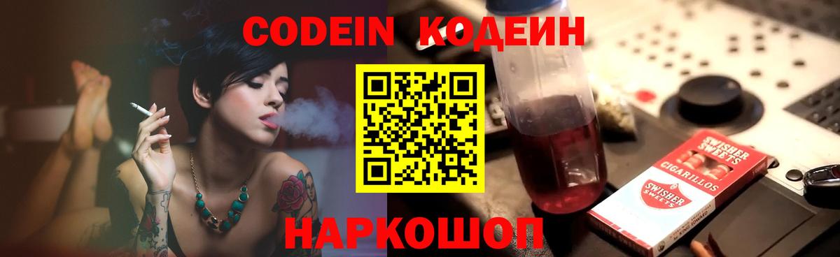 Кодеиновый сироп Lean Purple Drank Соль-Илецк