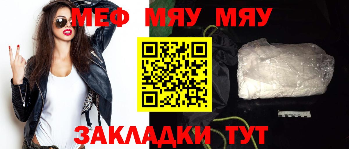 Меф мука Соль-Илецк
