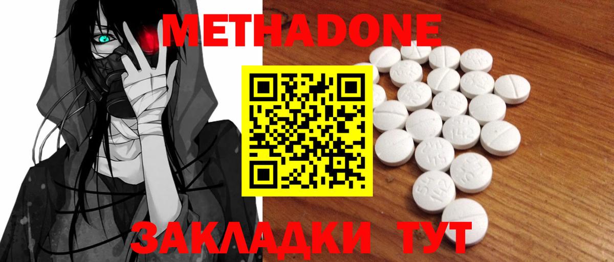МЕТАДОН белоснежный Соль-Илецк