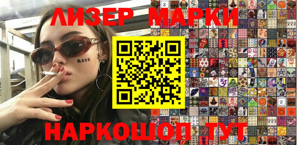 Марки 25I-NBOMe 1,8мг  Вход с VPN  Соль-Илецк 